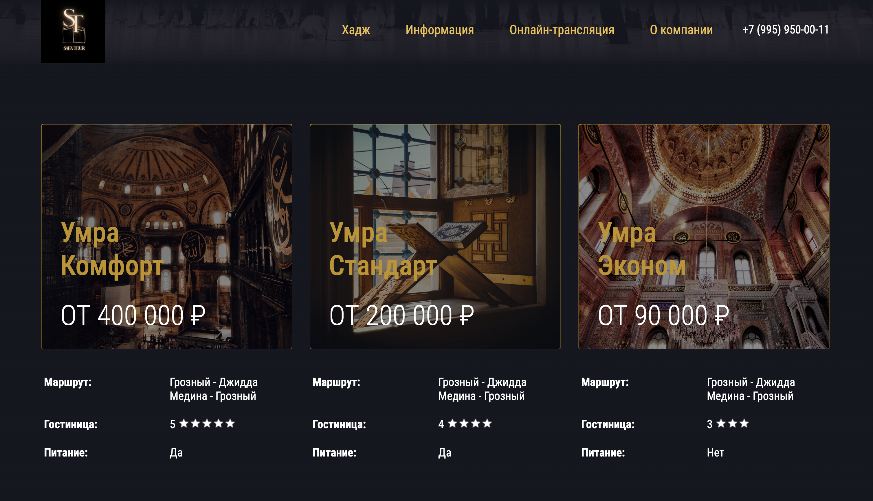 сайт для компании «сафа-тур»: создание платформы для паломников